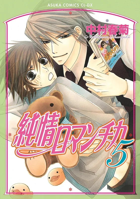 BL COLLECTION #20 JUNJO ROMANTICA 5